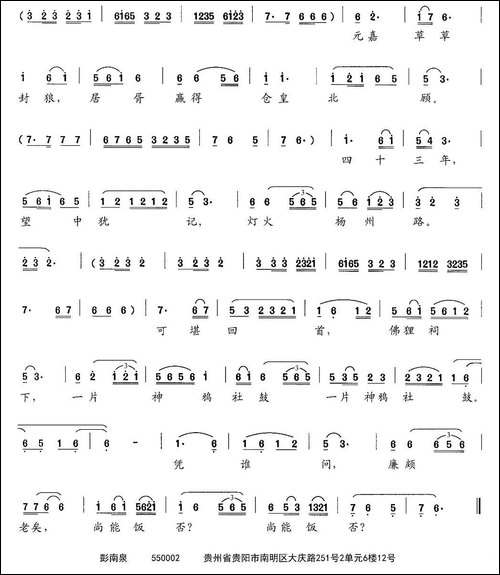 北固亭古歌-民歌