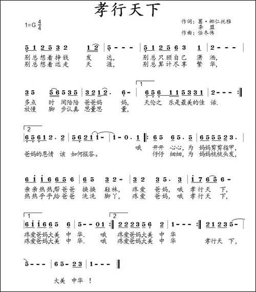 孝行天下-李盟-葛俊仙词-任冬伟曲-民歌