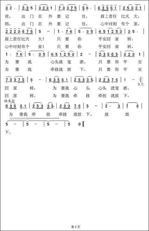 心中时刻有个家-民歌
