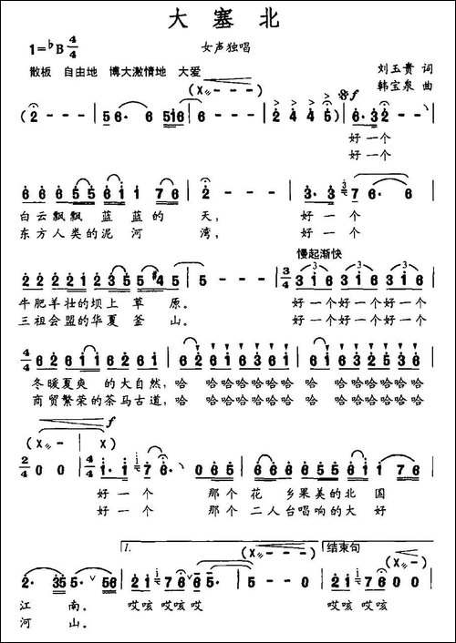 大塞北-民歌