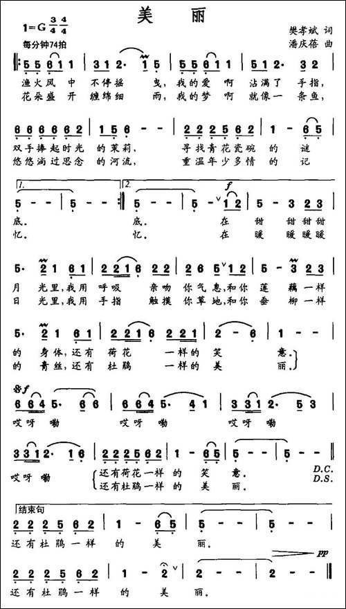 美丽-樊孝斌词-潘庆蓓曲-民歌