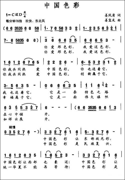 中国色彩-姜凤清词-姜玺友曲-民歌