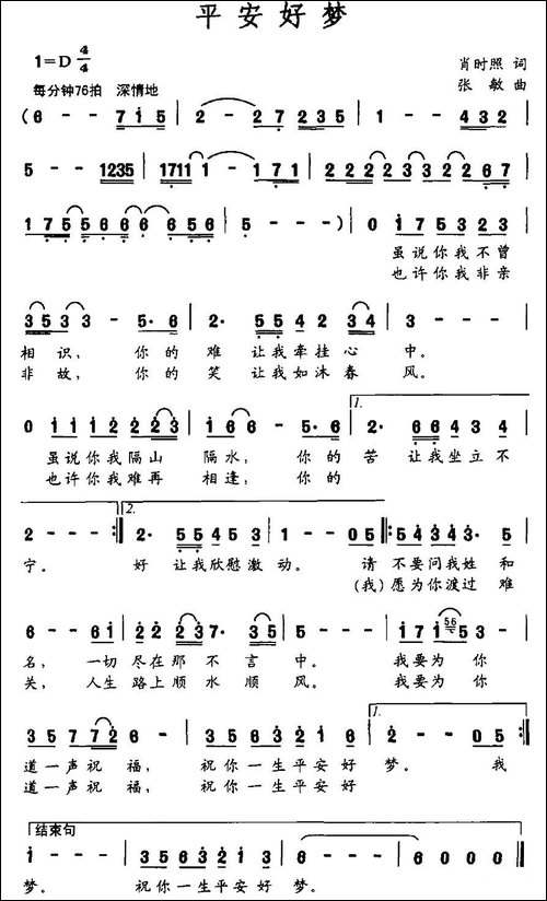 平安好梦-民歌