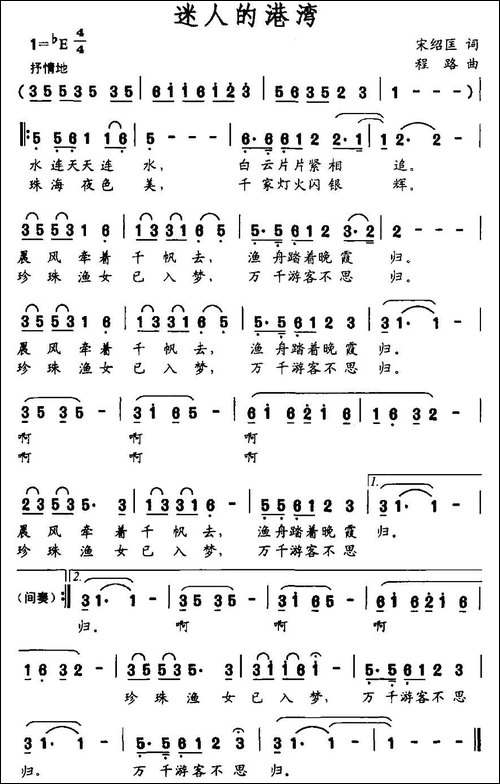 迷人的港湾-民歌