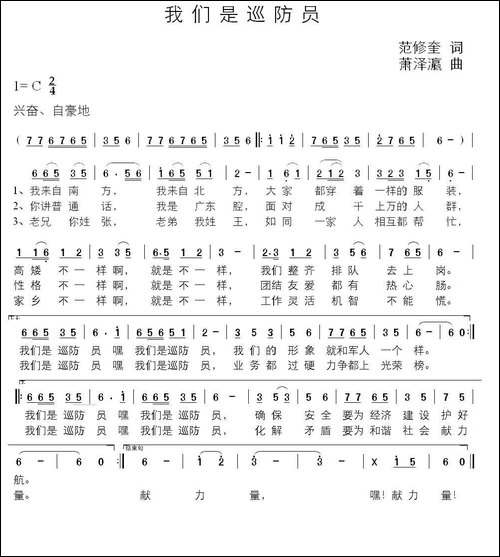 我们是巡防员-民歌