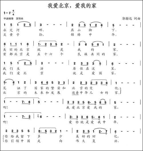我爱北京，爱我的家-民歌