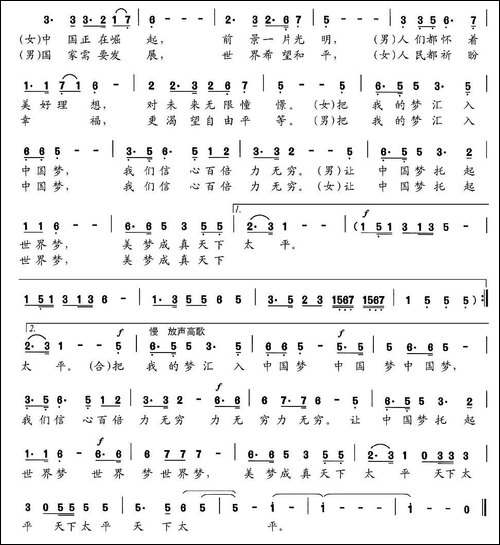 同心共筑中国梦-郭瀚远词-郭瀚远曲-民歌