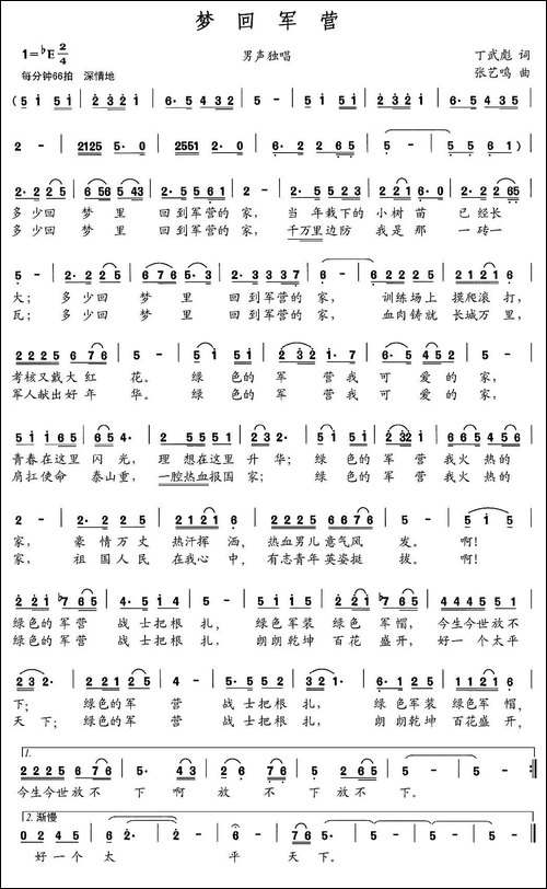 梦回军营-丁武彪词-张艺鸣曲-民歌