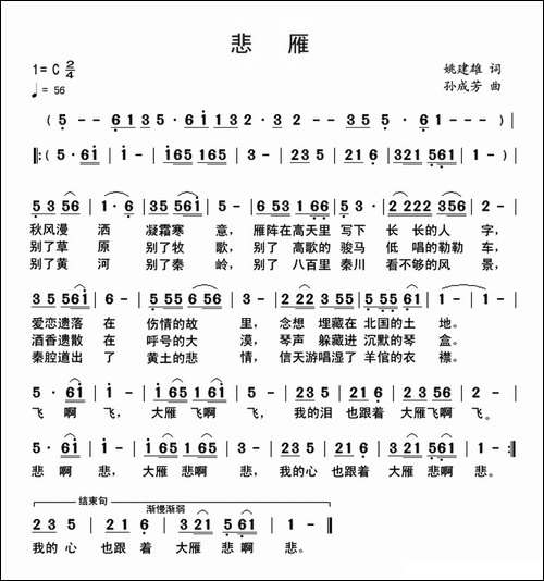 悲雁-民歌