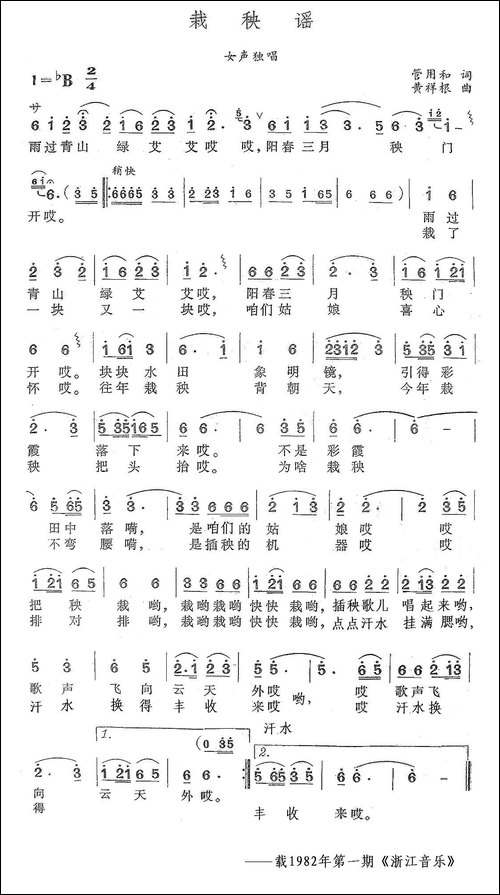 栽秧谣-民歌