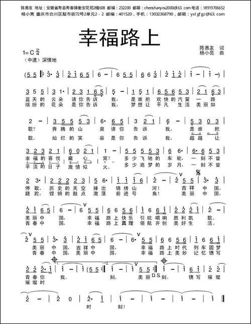 幸福路上-陈善友词-杨小亮曲-民歌