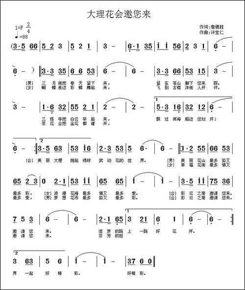 -大理花会邀你来-民歌