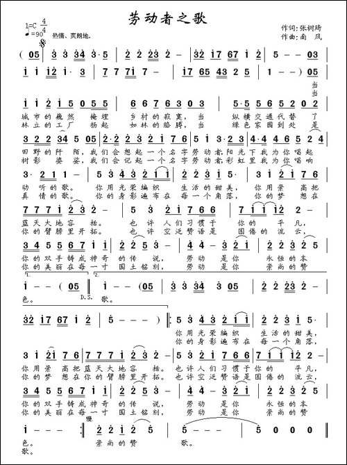 劳动者之歌-张树琦词-南风曲-民歌