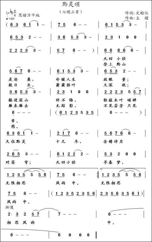 黔灵颂-民歌