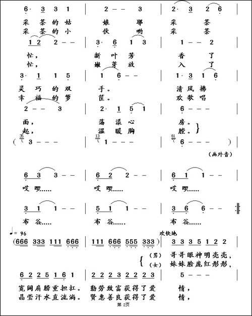 茶山情歌-唐军-天成词-王镭曲-民歌