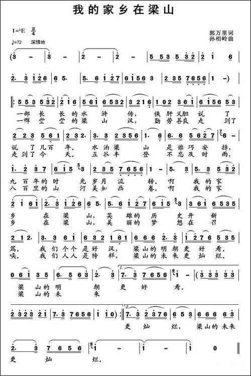 我的家乡在梁山-民歌