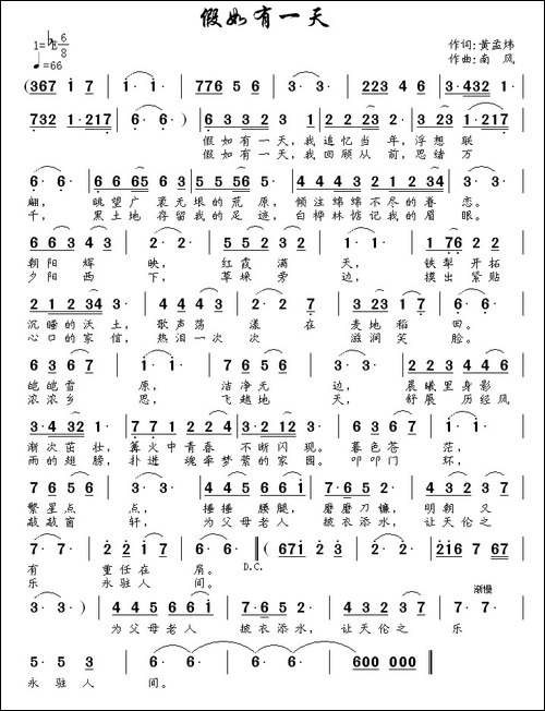 假如有一天-民歌