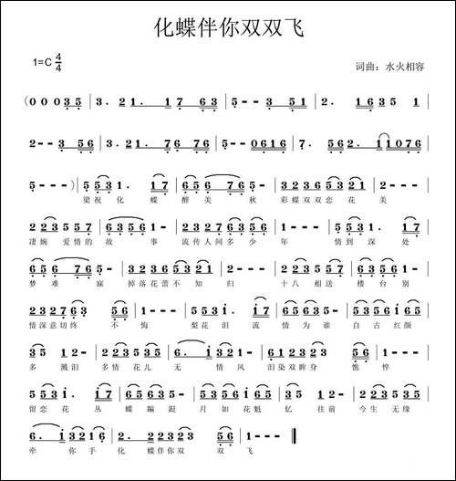 化蝶伴你双双飞-民歌