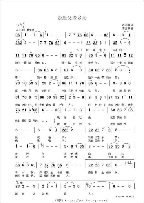 走近父老乡亲-吕永清词-于立京曲-民歌