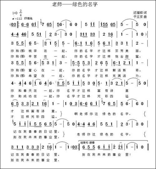 老师—绿色的名字-又名：绿色的名字-民歌