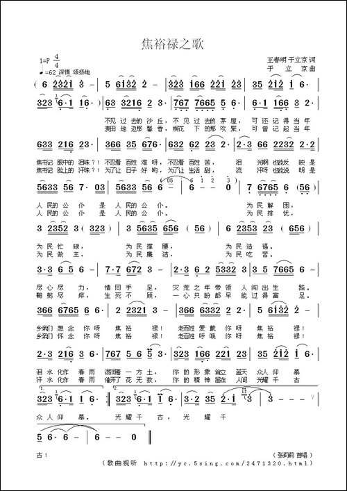 焦裕禄之歌-王春明-于立京词-于立京曲-民歌