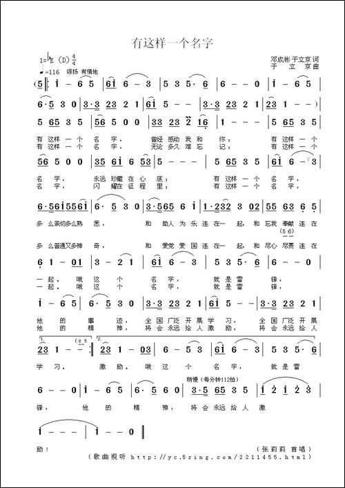 有这样一个名字-邓成彬-于立京词-于立京曲-民歌