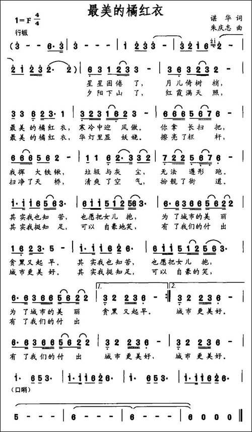 最美的橘红衣-民歌