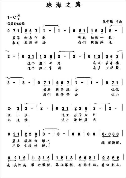 珠海之路-民歌