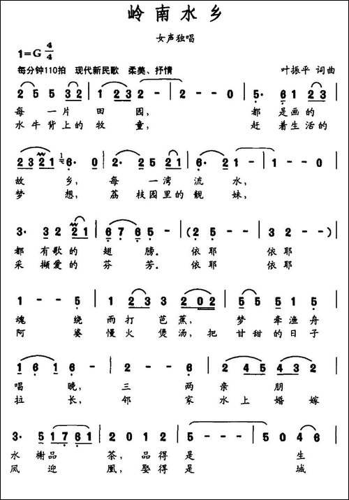 岭南水乡-民歌