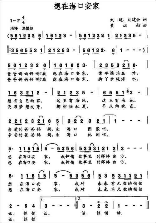 想在海口安家-民歌