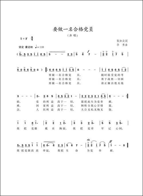 要做一名合格党员-张知众词-华秀曲-民歌