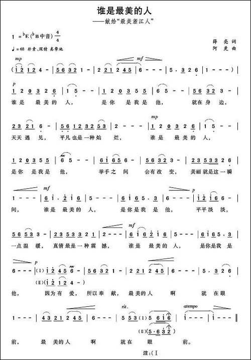 谁是最美的人-民歌