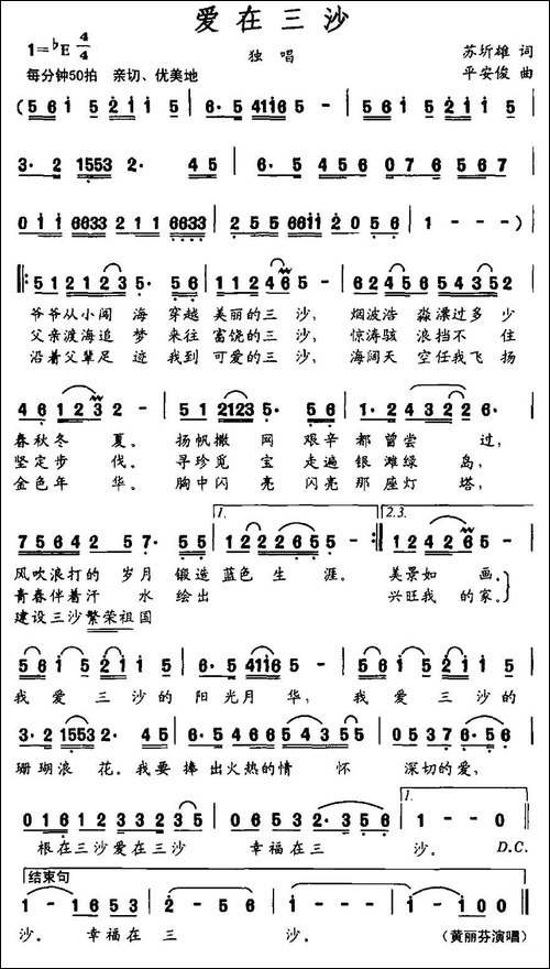 爱在三沙-民歌