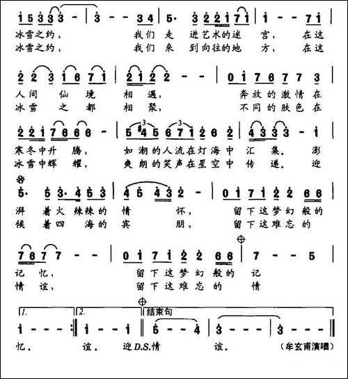 冰雪之约-民歌