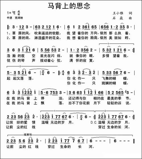 马背上的思念-王小雅词-石焱曲-民歌