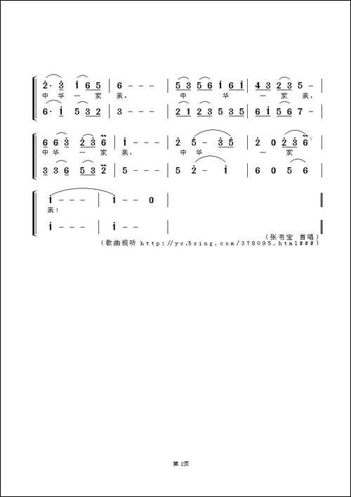 中华一家亲-石顺义词-于立京-智树春曲-民歌