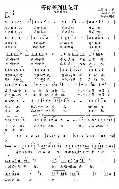 等你等到桂花开-民歌