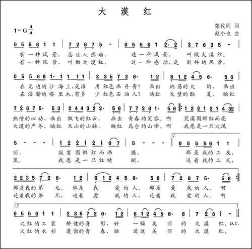 大漠红-民歌