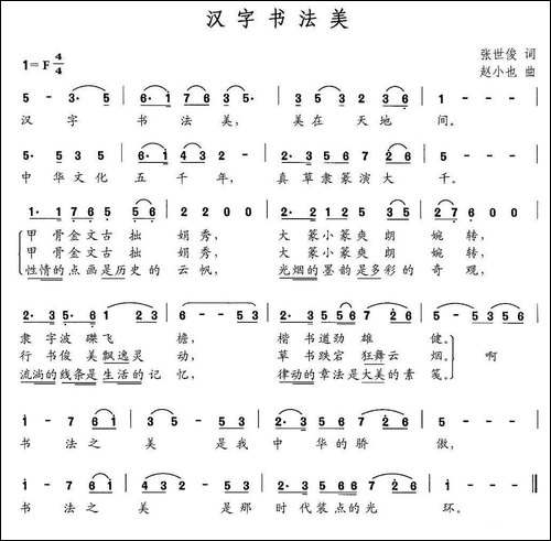 汉字书法美-民歌