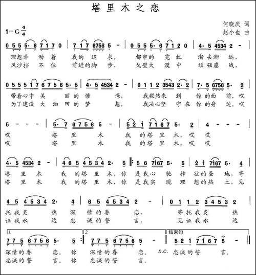 塔里木之恋-何晓庆词-赵小也曲-民歌