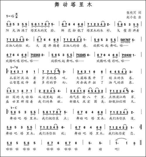 舞动塔里木-民歌