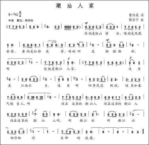 潮汕人家-民歌