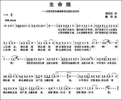 生命线-为党的群众路线教育实践活动而作-民歌