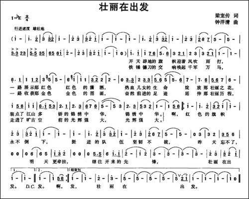 壮丽在出发-民歌