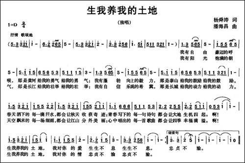 生我养我的土地-杨舜涛词-潘海昌曲-民歌