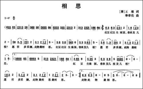 相思-[唐]-王维词-奉孝伦曲-民歌