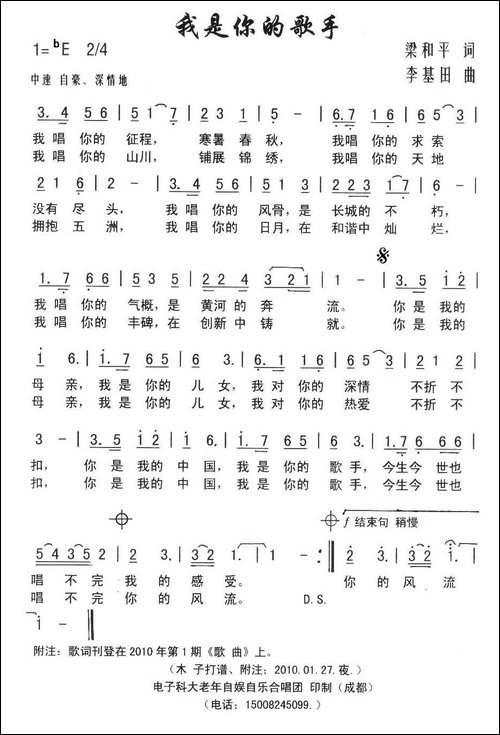 我是你的歌手-梁和平词-李基田曲-民歌