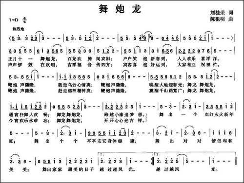 舞炮龙-民歌