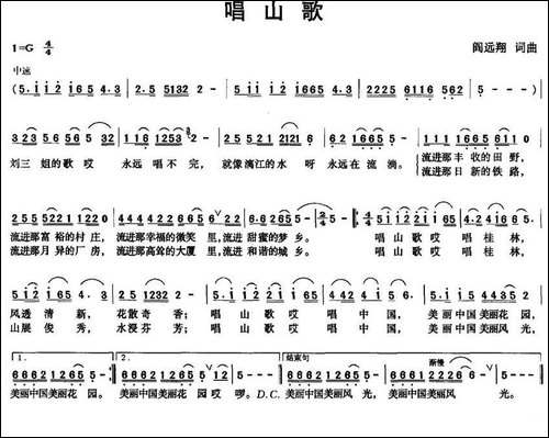 唱山歌-阎远翔-词曲-民歌