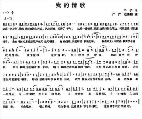 我的情歌-民歌